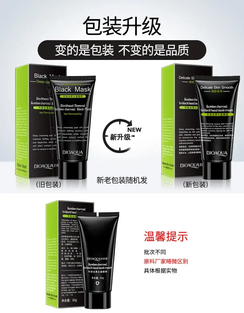 5662泊泉雅竹炭去黑头面膜膏--新旧包装