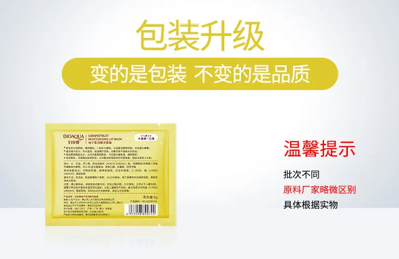 90744-泊泉雅柚子柔润嫩泽唇膜-新旧包装
