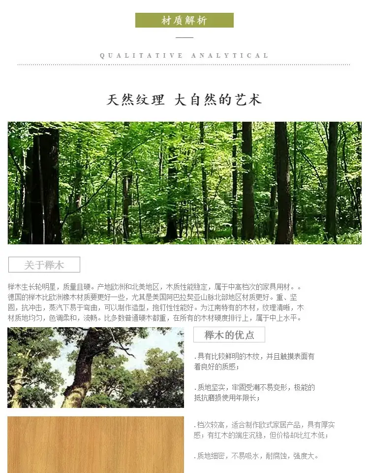 详情页3榉木