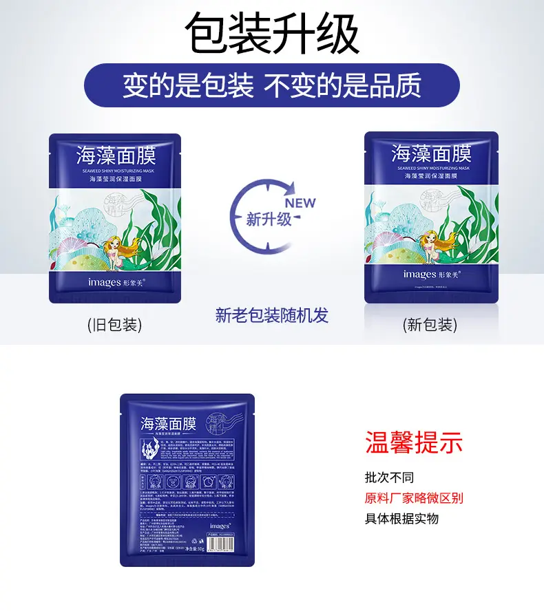 Spring Silk Whitening Mask with Seaweed & Anti-Wrinkle Formula — feature 15