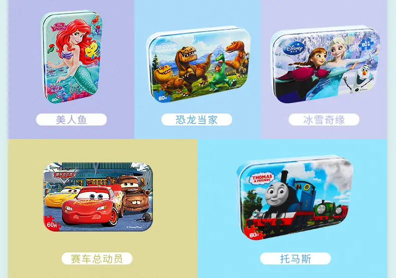 玩具拼图