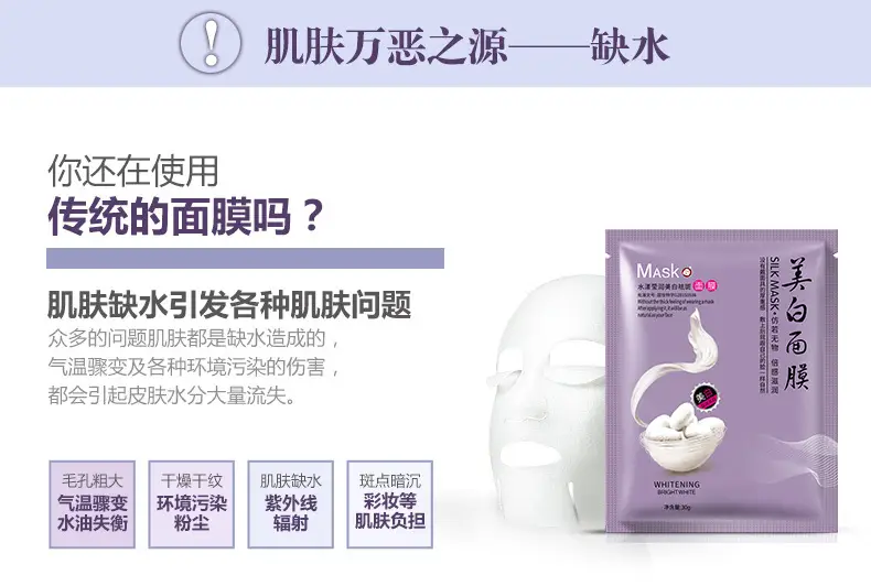 Whitening Silk Mask Oil Control Single Pack — feature 26