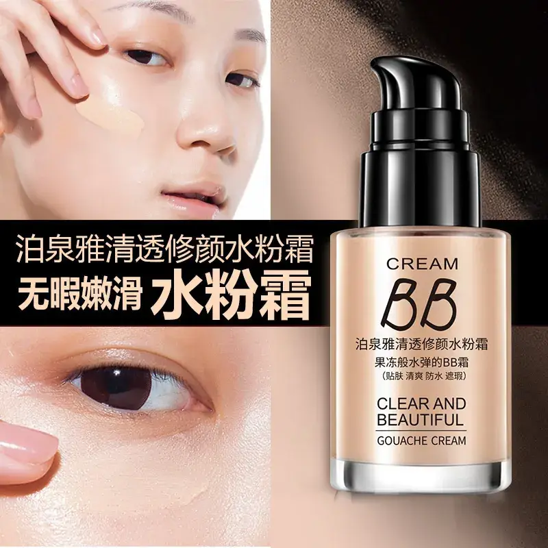 Boquan Ya Clear BB Cream Foundation Powder Foundation - Image 8