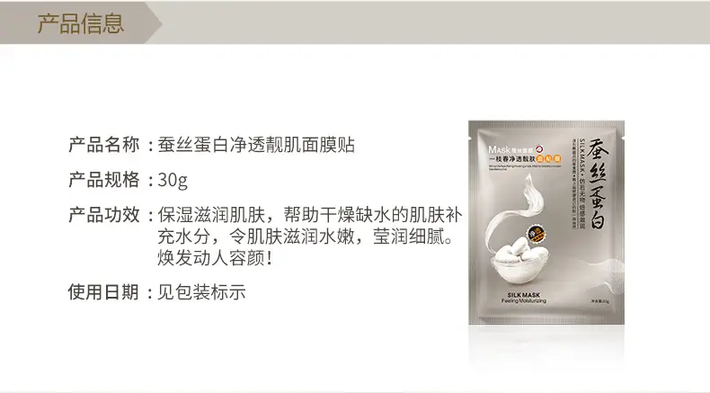 One Spring Silk Protein Face Mask 100g — feature 17