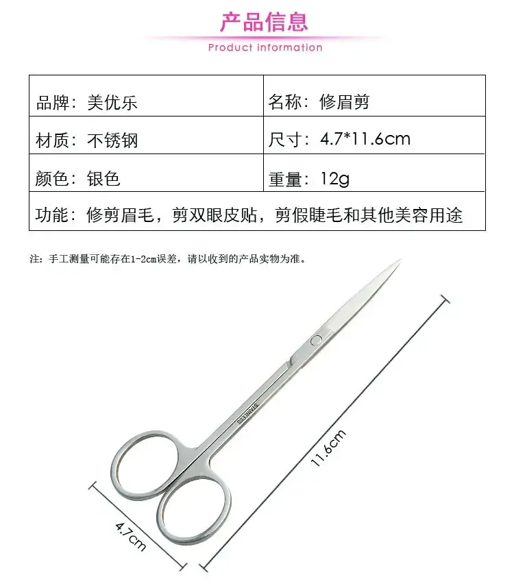 Stainless Steel Eyebrow & Nose Hair Scissors 11.45cm — feature 1