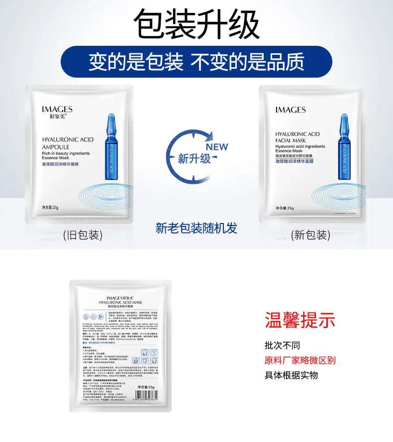 23631形象美玻尿酸润泽精华面膜-新旧包装