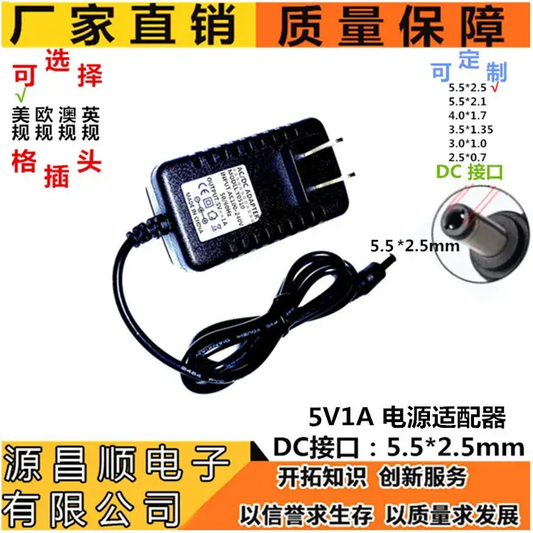 5V1A Power Adapter for 5.5W TV Box Router LED Light