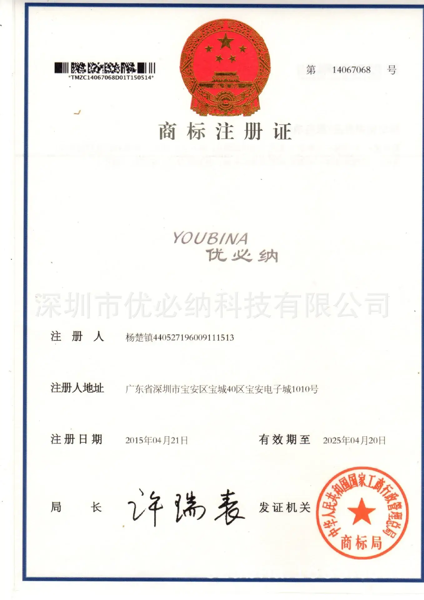 优必纳商标