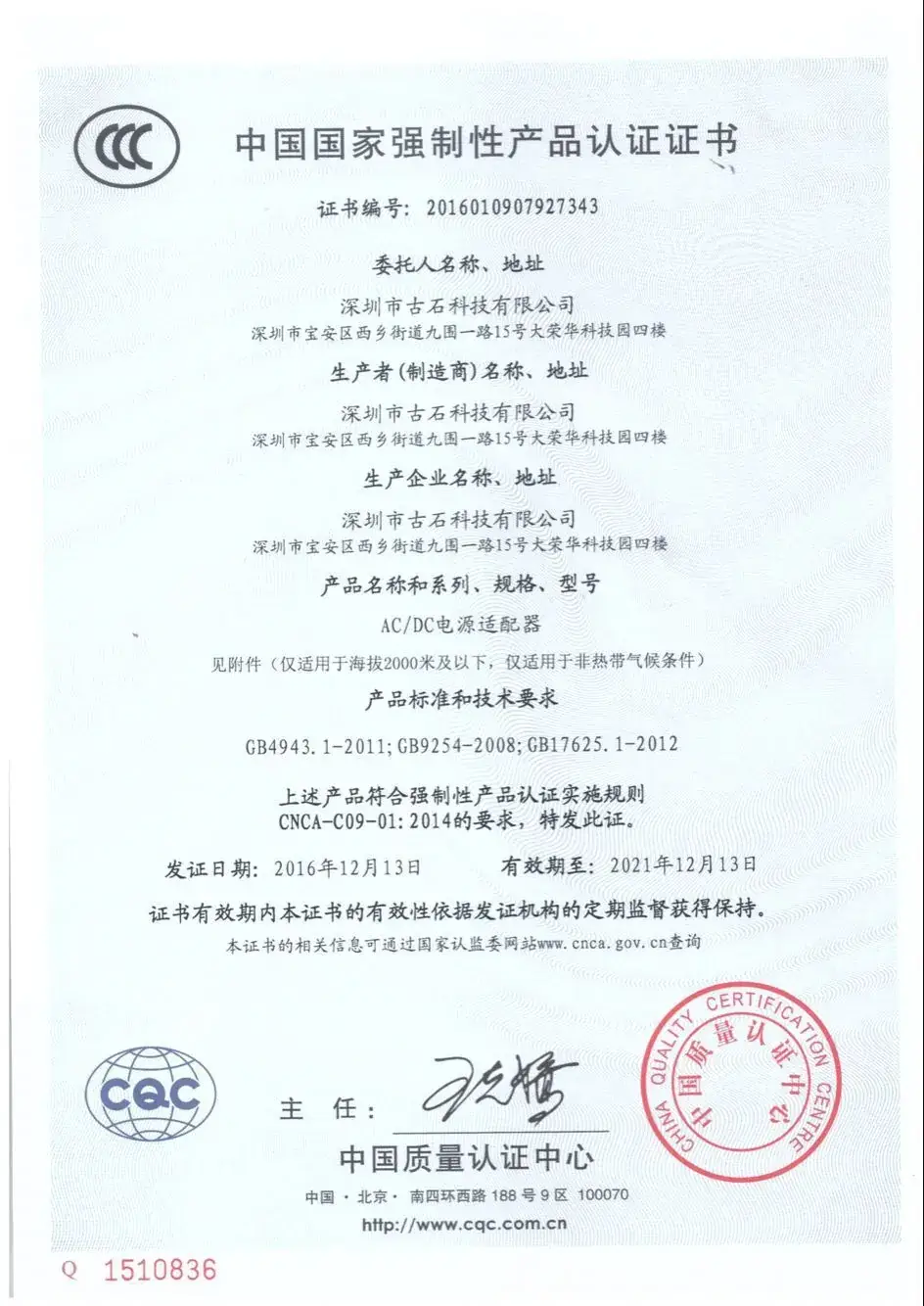 3C证书中文版