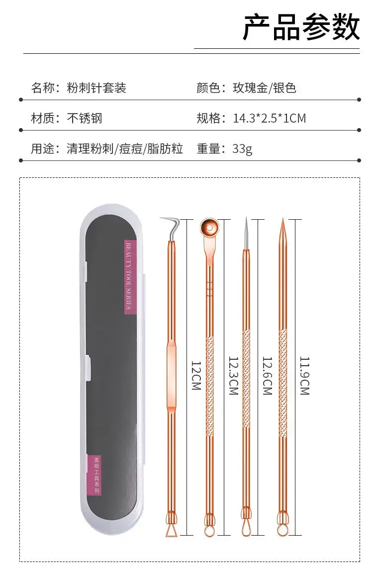 粉刺针4件套装详情_02.jpg
