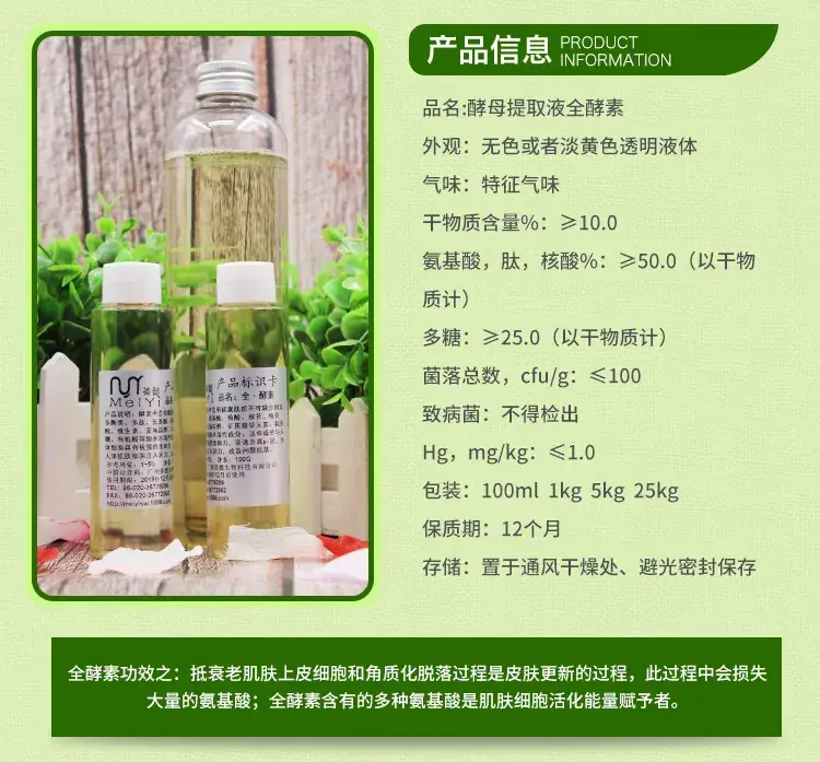 Meiyi Yeast Extract Skin Care Material 100g — feature 4