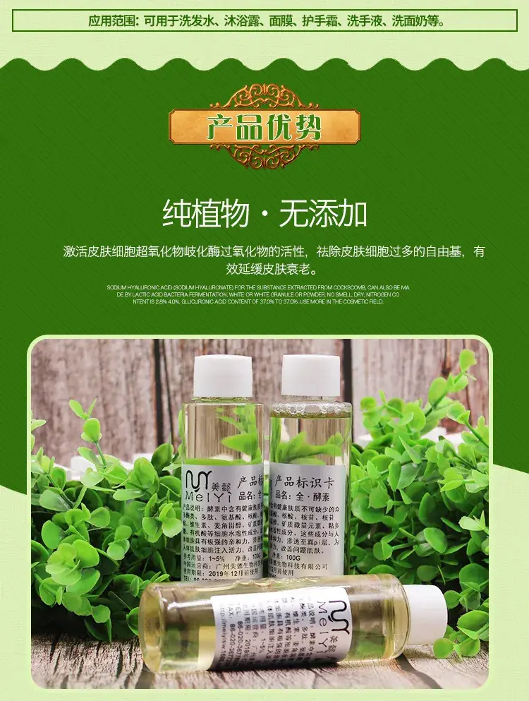 Meiyi Yeast Extract Skin Care Material 100g — feature 6