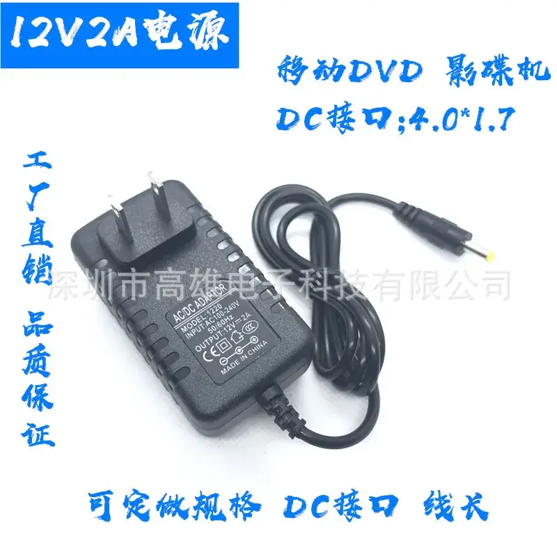12V2A Factory Direct Power Adapter with DVD/EVD Charger
