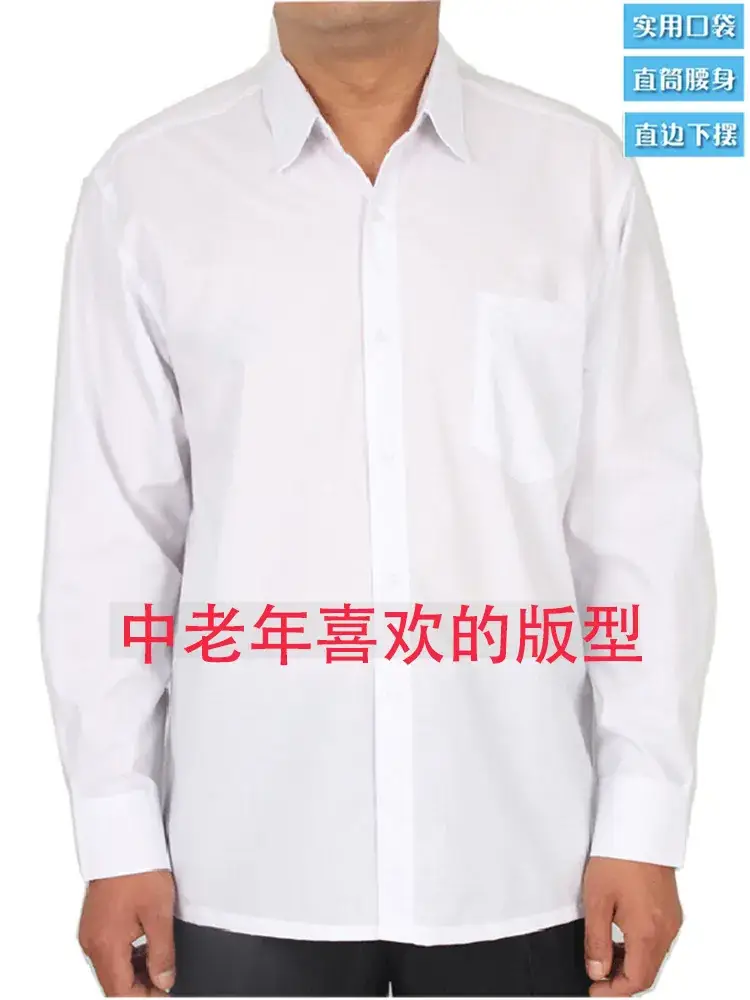 Middle-Aged Elderly Men White Plain Shirt Long Short Sleeve - Image 15