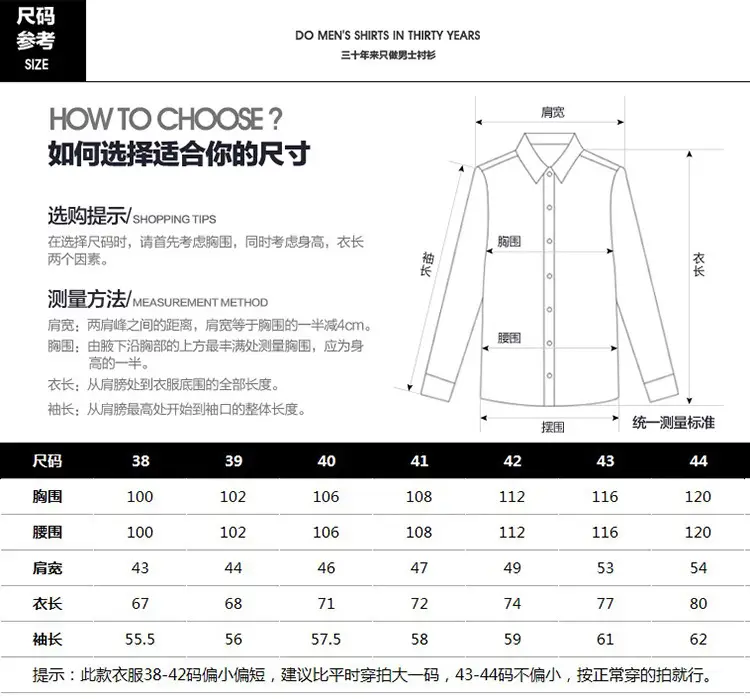 新衬衫尺码表