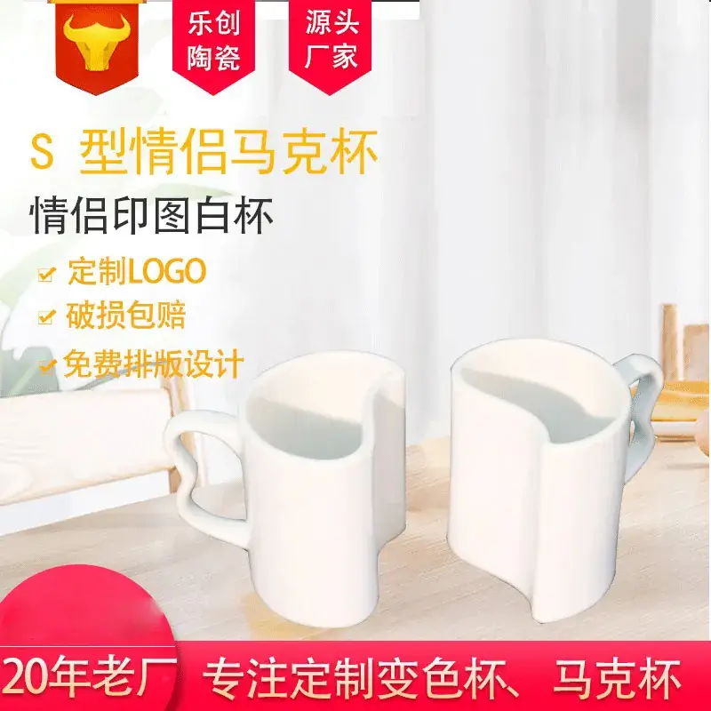 White S-Shape Cup for Couples Transfer Marking