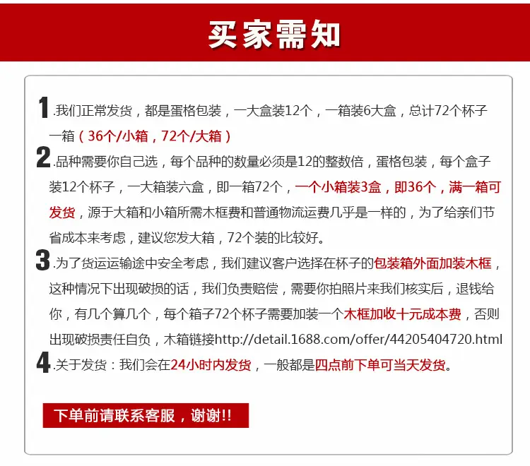 买家须知
