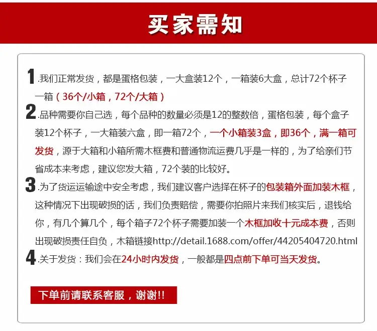 买家须知
