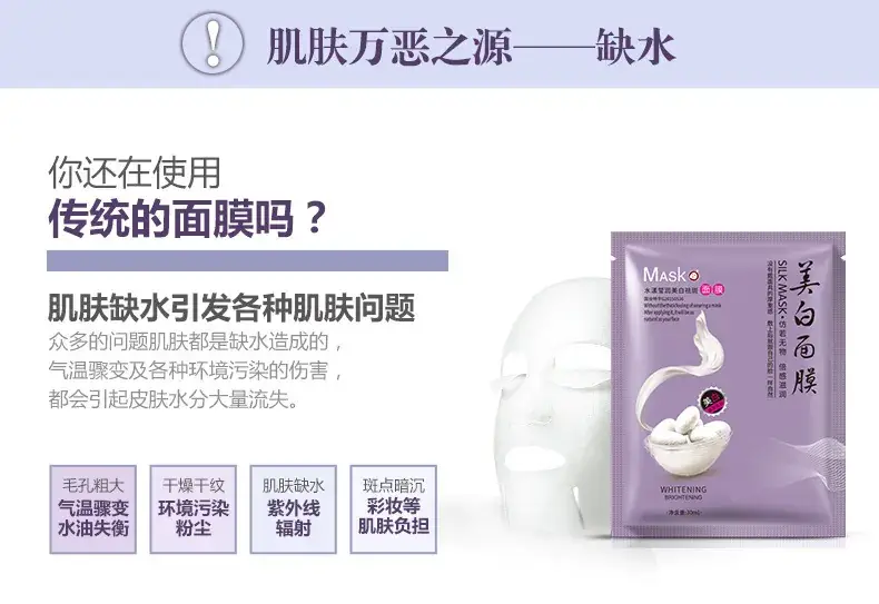 Silk Mask for Acne & Pores Whitening Moisturizing 10g — feature 19