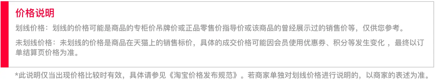 价格说明