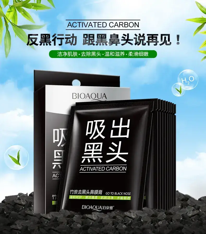 Boquanya Blackhead Removal Bamboo Charcoal Mask — feature 15