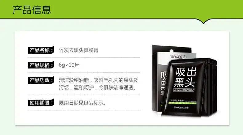 Boquanya Blackhead Removal Bamboo Charcoal Mask — feature 16