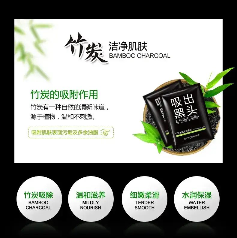 Boquanya Blackhead Removal Bamboo Charcoal Mask — feature 20