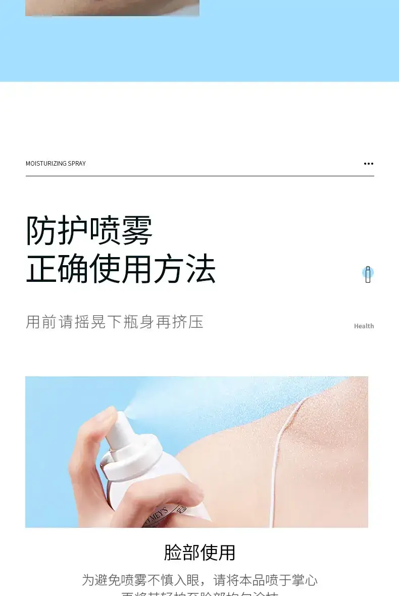Poquanya Day Protection Moisturizing Spray — feature 32