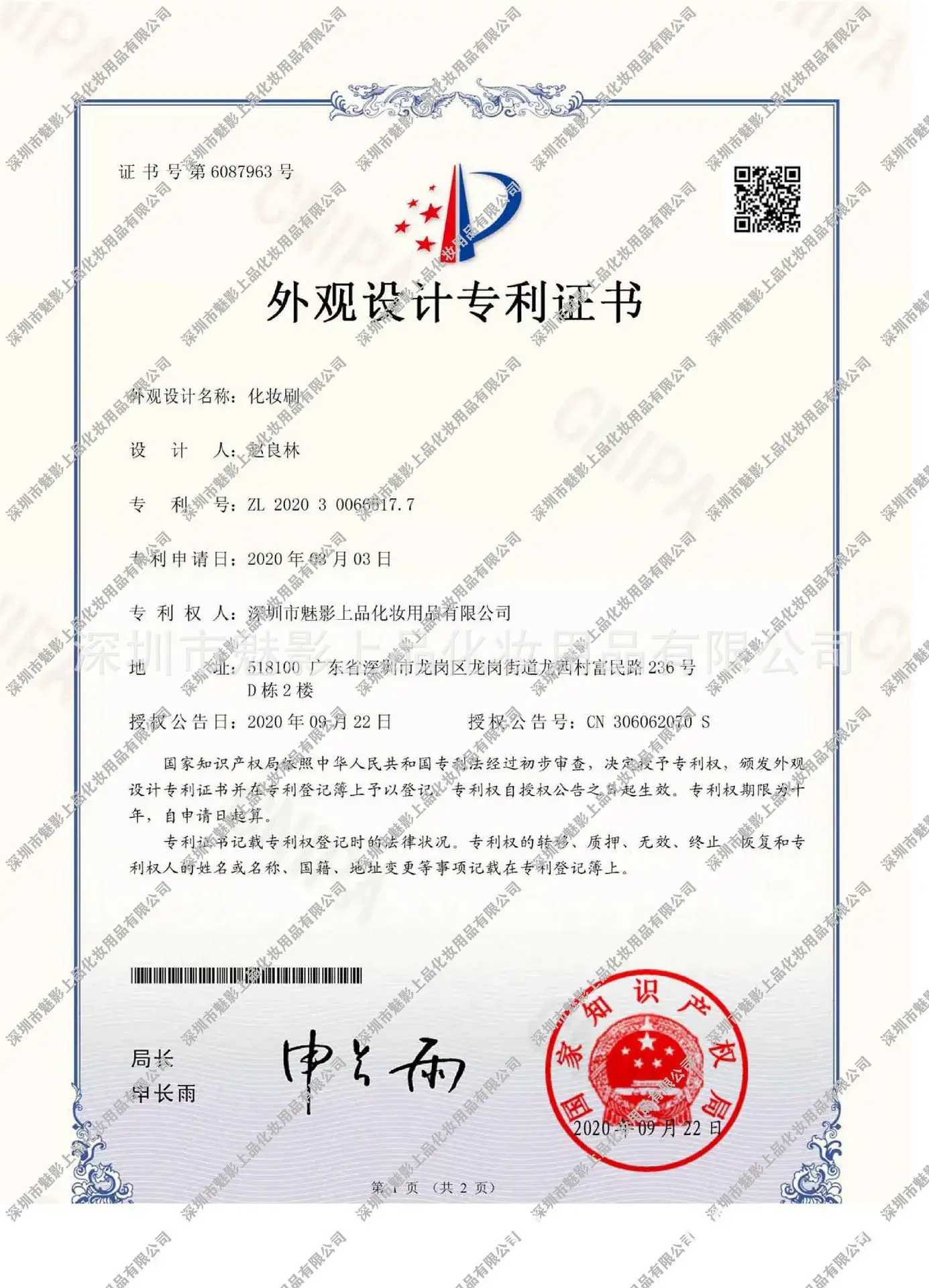 勺子柄 5177 专利(水印