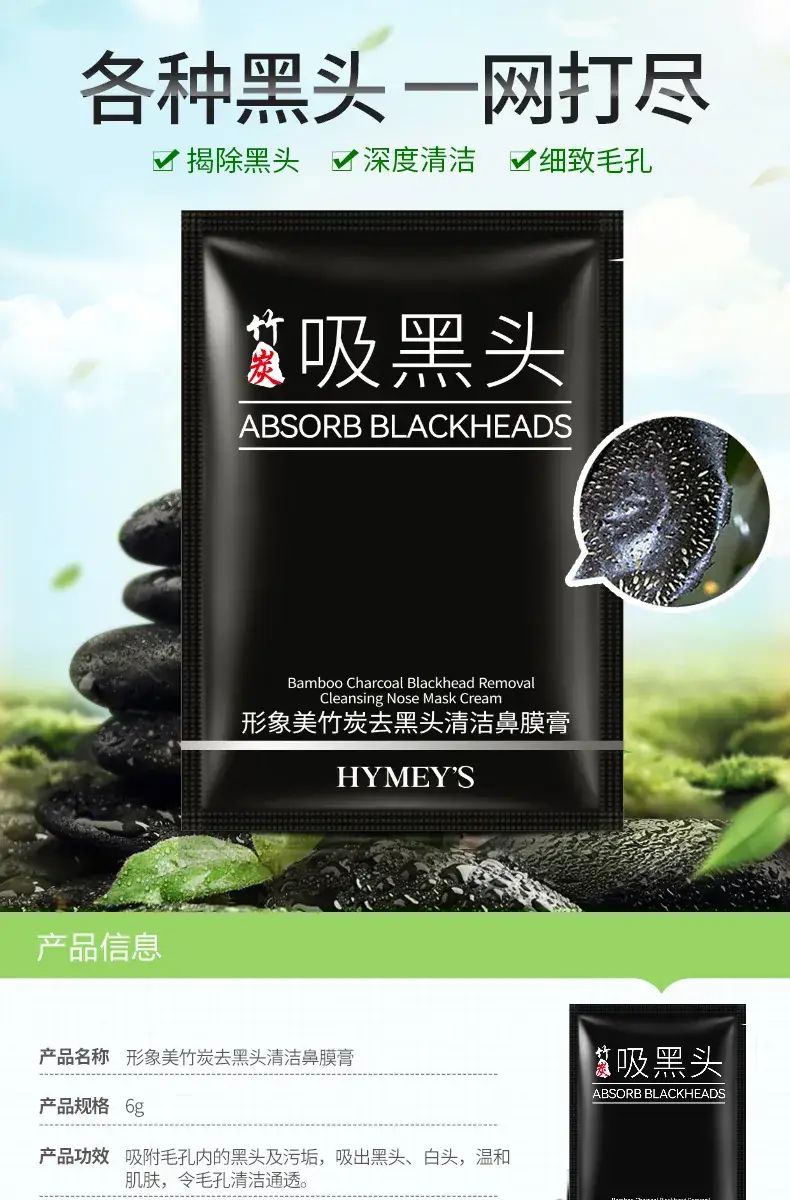 Boquan Blackhead Removal Nasal Mask Paste — feature 17