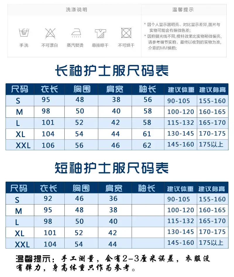 普通面料护士服尺码表_01