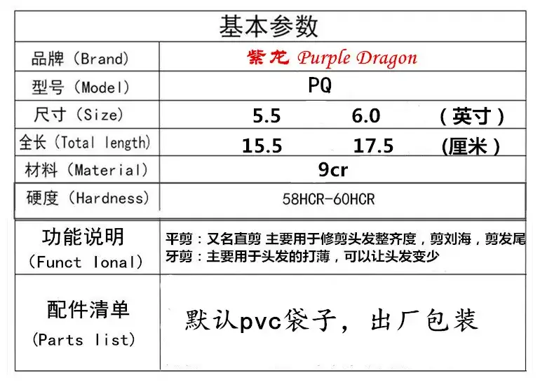 紫龙 5.5 6寸9cr.jpg