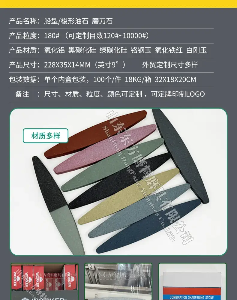 氧化铝船型油石 Oval sharpening stone 棕刚玉梭形油石 白刚玉船型油石 黑碳化硅船型油石 9寸 230X35X15MM 山东东方磨料磨具有限公司 10寸 240mm 白刚玉WA 氧化铁红 绿碳化硅GC 黑碳化硅C 铬钢玉PA 碳化硼 白刚玉WA 氧化铁红 绿碳化硅GC 黑碳化硅C 铬钢玉PA 碳化硼 180# 120# 磨刀器套装 家用厨房户外商用酒店油石磨刀石塑料底座,磨刀石 割胶刀磨刀石 橡胶刀 打磨抛光 精密打磨 小号大号 木工磨刀石 陶瓷 莒南 长方 陶瓷 精磨粗磨细磨跨境外贸,粗磨,细磨,跑江湖,摆地摊,菜刀剪刀屠宰刀,大号小号油石,魔石,陶瓷免烧油石 批发工厂定制 厂家磨刀神器 定角 地摊货源 跑江湖 磨刀工具 磨刀石天然 磨刀架 迷你 陶瓷磨刀棒 商用磨刀石 knife 手持磨刀 磨刀石日本 磨刀石底座 砥石 粗磨 细磨 精磨 单面 迷你 磨刀石套装,跨境外面油石,亚马逊油石,超精油石。精磨抛光 超细 细磨 开刃