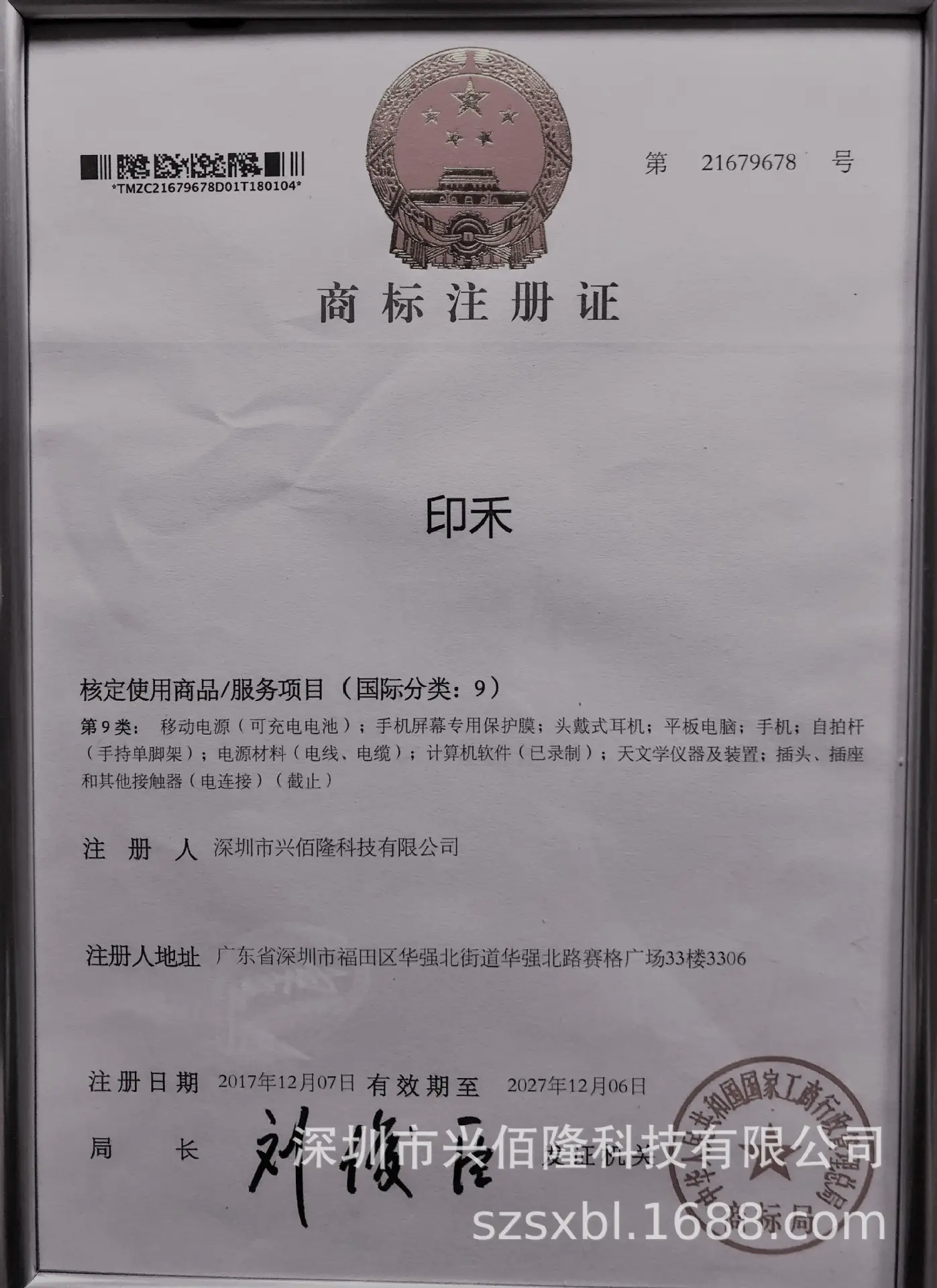 印禾