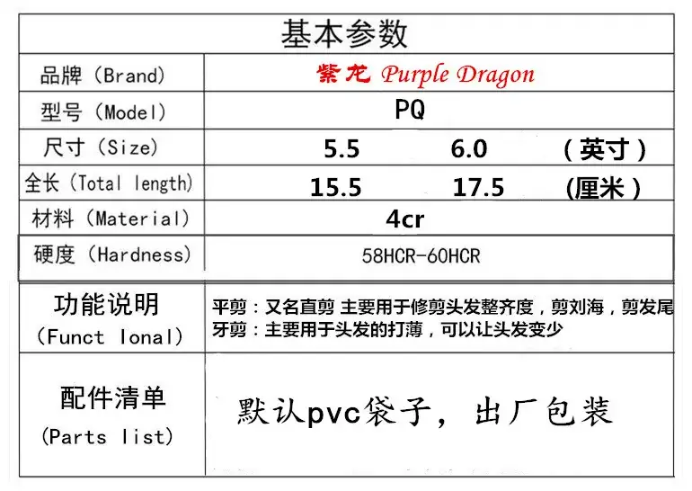 紫龙 5.5  6.0  4cr.jpg