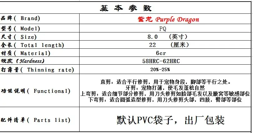 紫龙 8.0 6cr