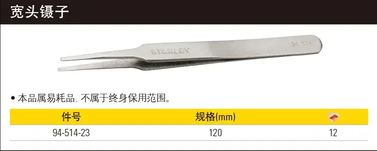 Stanley Wide Head Tweezers 94-514-23 — feature 2