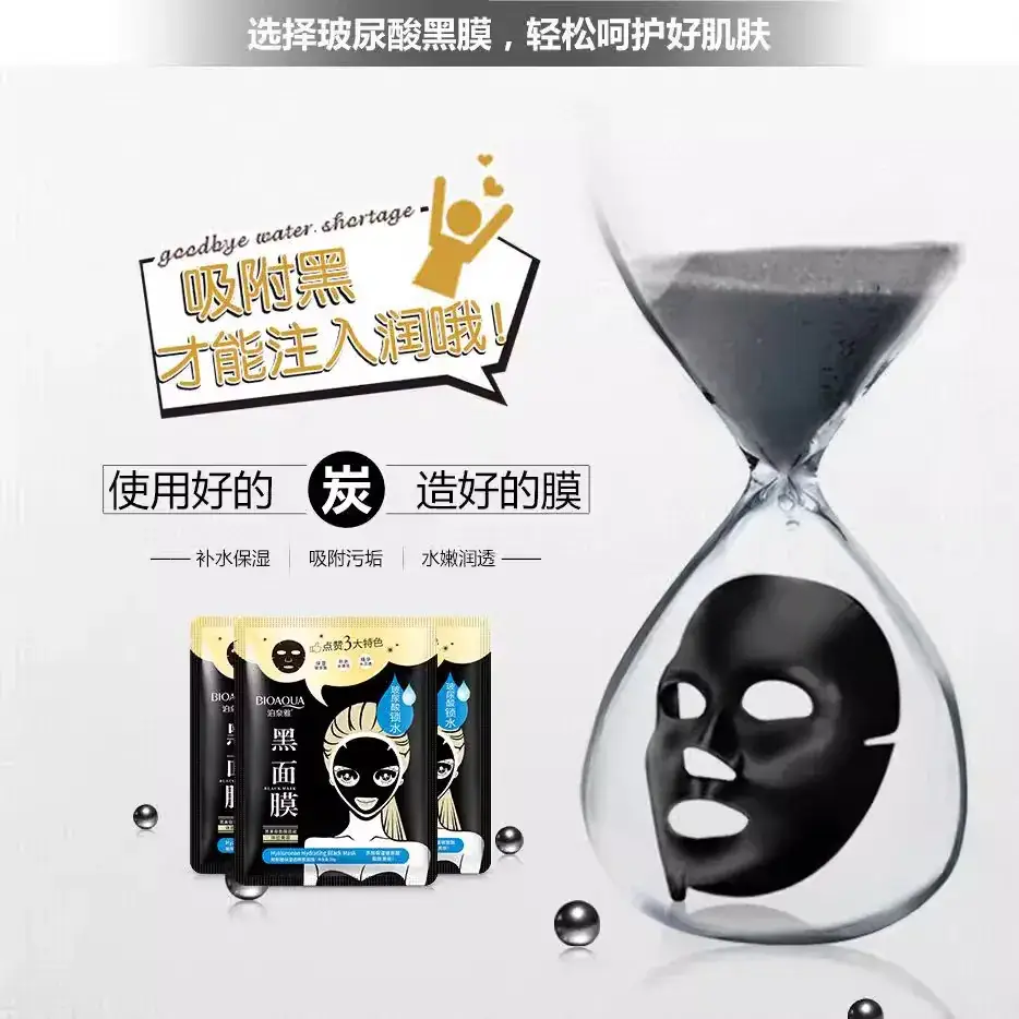 Hyaluronic Acid Black Mask for Oil Control & Moisturization