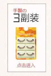 Black High-Grade False Eyelashes for Natural Look — feature 5