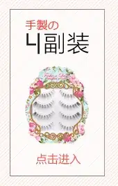 Black High-Grade False Eyelashes for Natural Look — feature 6