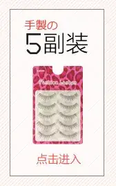 Black High-Grade False Eyelashes for Natural Look — feature 7