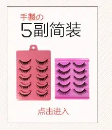 Black High-Grade False Eyelashes for Natural Look — feature 8