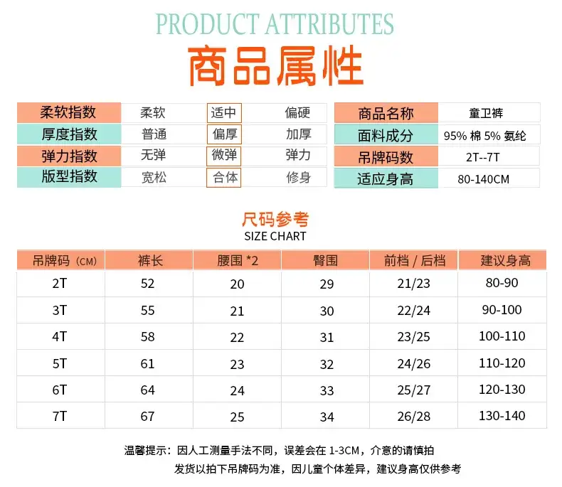 卫裤尺码属性编辑-裤长67