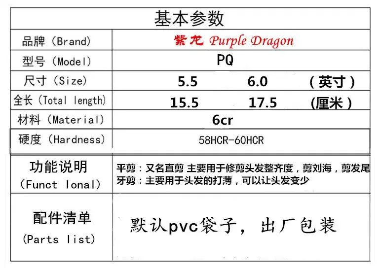 紫龙 5.5 6寸6cr.jpg