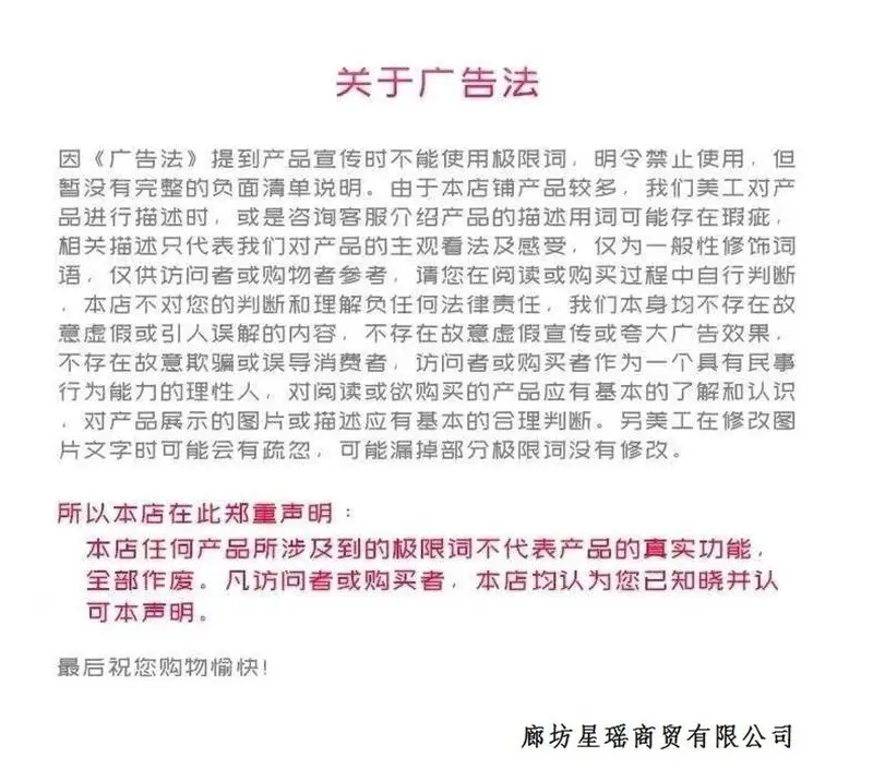 广告法