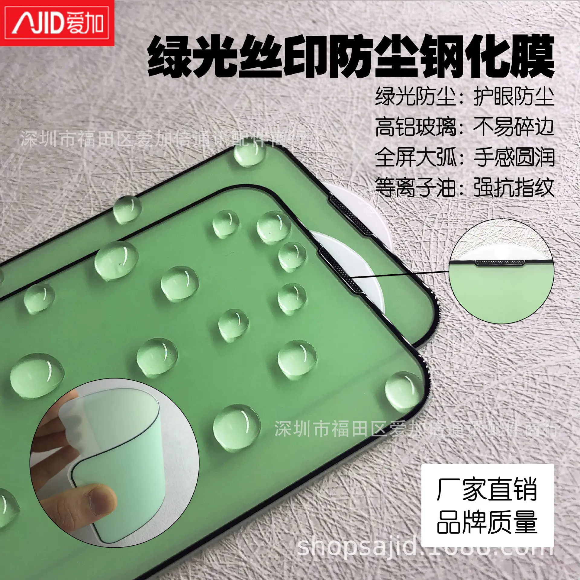 绿光丝印防尘
