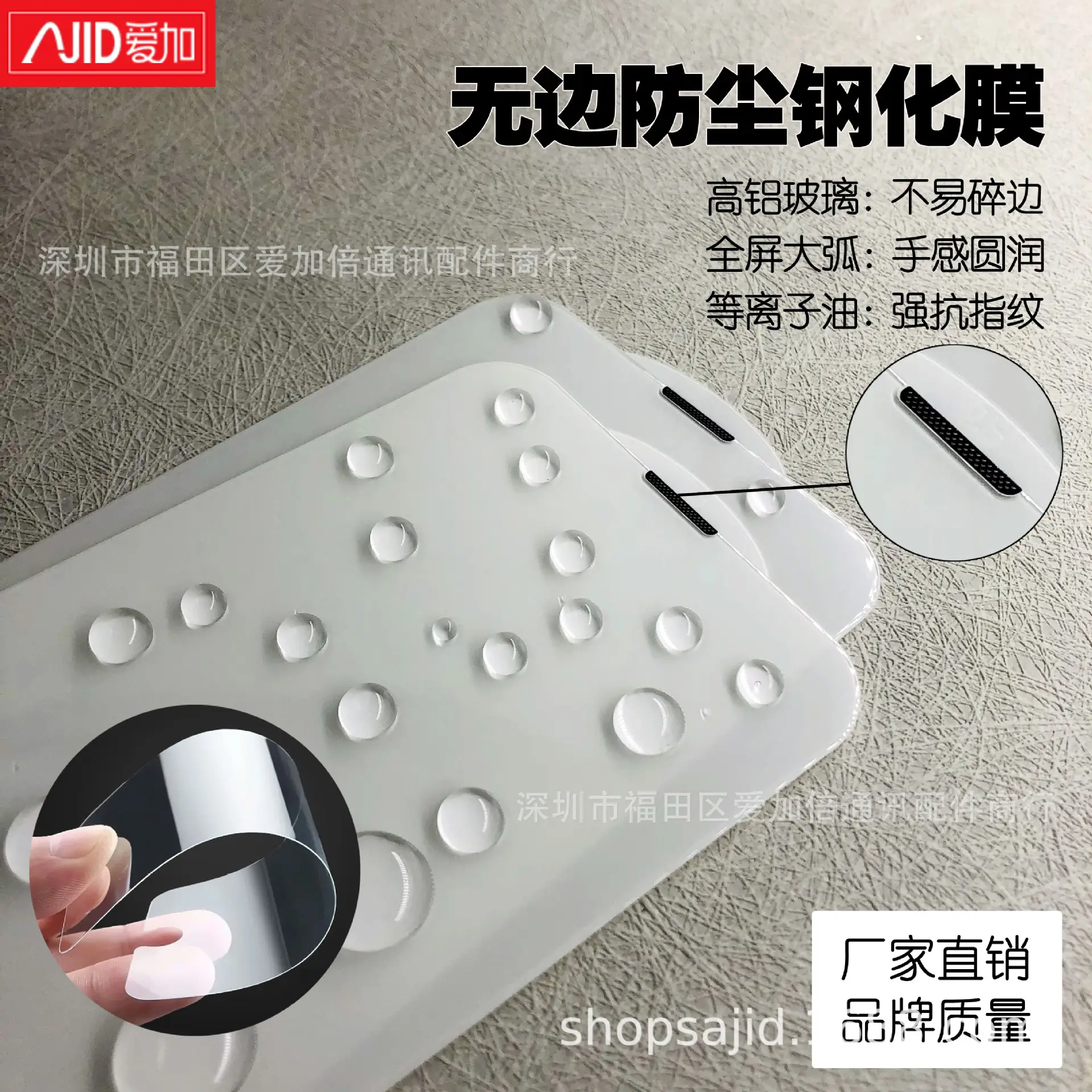 无边防尘钢化膜