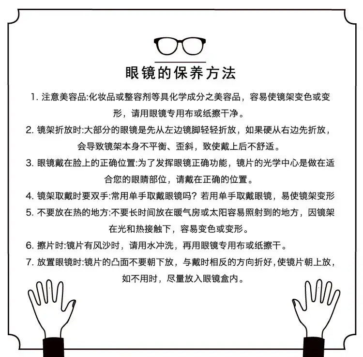 6眼镜的保养方法