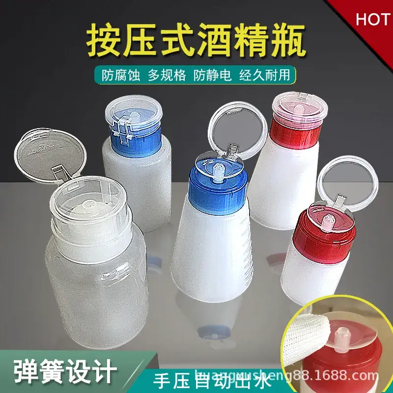 按压式酒精瓶白.jpg