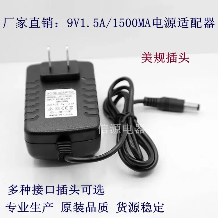 9V1.5A 1500MA Power Adapter for Mobile & DVD Use